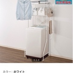 【美品】スリムランドリーラック　ハンガーバー付きの画像