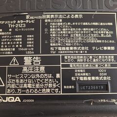 ブラウン管テレビ パナソニック Panasonic TH-21Z3の画像