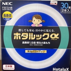 新品 未使用２個 ホタルックα 30形蛍光灯