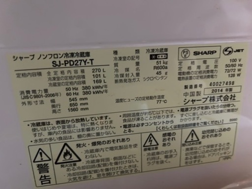 シャープノンフロン冷凍冷蔵庫 270L