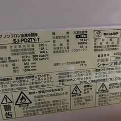 シャープノンフロン冷凍冷蔵庫 270Lの画像