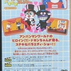 劇場版 アンパンマン DVDドキンちゃん&コキンちゃん 2枚セットの画像