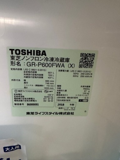 TOSHIBAノンフロン冷凍冷蔵庫　ECO