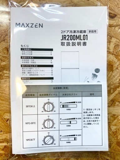 エイブイ：MAXZEN  2ドア冷蔵庫　JR200ML01GM  2021年製
