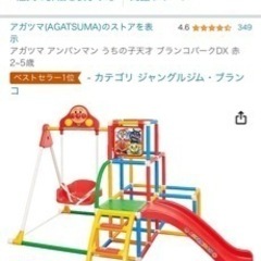 アガツマ アンパンマン うちの子天才 ブランコパークDX 赤