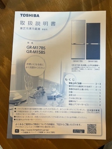 TOSHIBA冷蔵庫GR-M15BS(K)