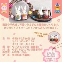 繭玉でうさぎのお雛様をつくろう