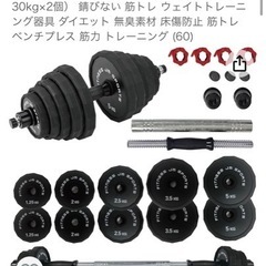 取引中:可変式ダンベル 30キロX2