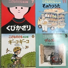 【お譲り完了しました】絵本（こどもの友）お譲りします