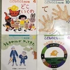【お譲り完了しました】絵本（こどもの友）お譲りしますの画像