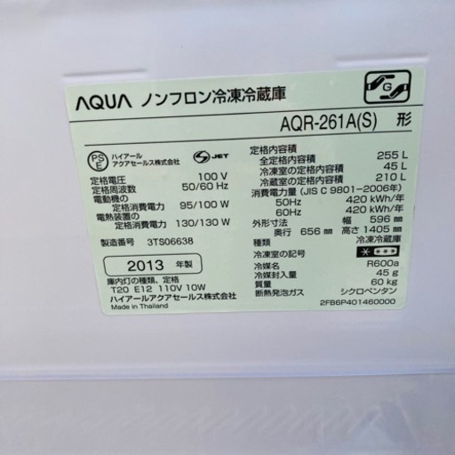 直接引き取り!!又は大阪府下限定無料配送可!!AQUA 255L ノンフロン冷凍冷蔵庫 AQR-261A(S) 動作品◇2013年製/