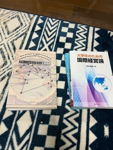 国際経営論　1.2 教科書