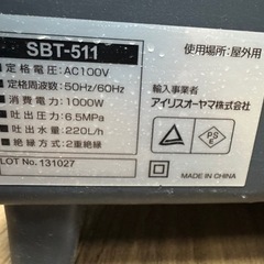 アイリスオーヤマ株式会社 [タンク式高圧洗浄機] SBT-511(写真掲載のみ)の画像
