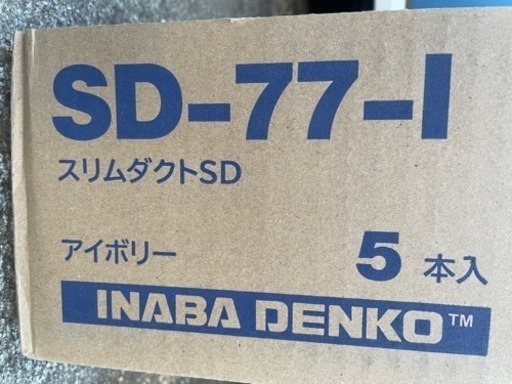 5本入り エアコン配管化粧カバー スリムダクトSD アイボリー SD-77-I 因幡電工