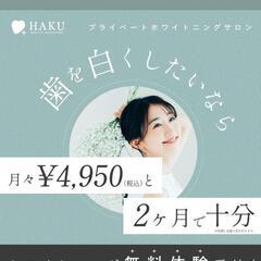 入社式の準備はホワイトニングサロンHAKU徳重店の画像