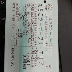 長岡駅フリー切符500円18時55分