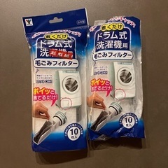 日用品　ドラム洗濯機　ゴミ取り