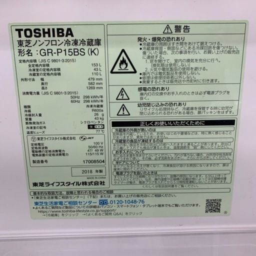 2018年製 冷蔵庫 GR-P15BS TOSHIBA ※2400010318801