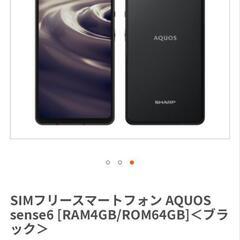 11名お問い合わせ中　早い者勝ち　SIMフリー　美品　AQUOS sense4 SH-41Aの画像