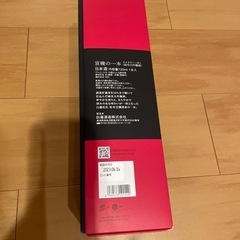 宣機の一本　たかきのいっぽん　日本酒の画像