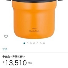 THERMOS 真空保温調理器 シャトルシェフ 4.3L アプリ...