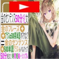 ③金のセンテンス　なぜ？リスニング速読が練習できますか？の画像