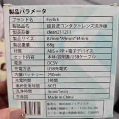 コンタクトレンズ洗浄機の画像