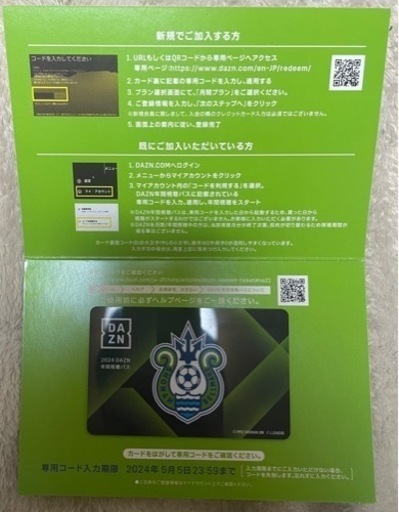 DAZN 2024年間視聴パス