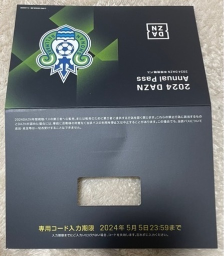DAZN 2024年間視聴パス
