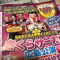映画鑑賞券、さくらサーカス割引券など(お話中)の画像