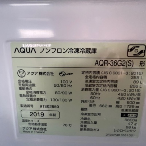 ジ0204-37 アクア 2019年製 冷凍冷蔵庫 AQR-36G2(S)形 355L 動作確認済み