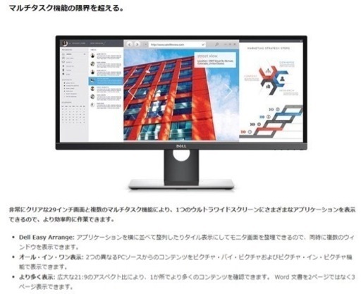 DELL U2917W 29インチ ウルトラワイドモニター