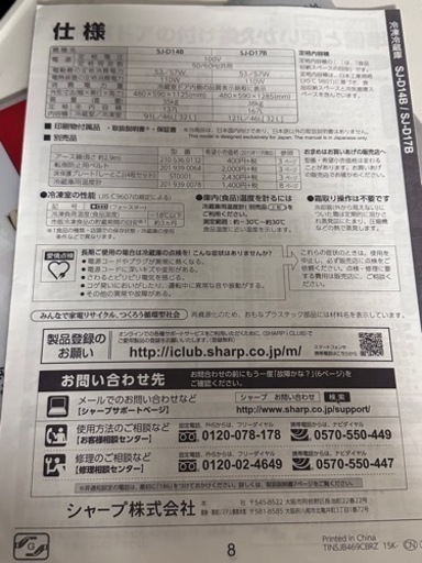 冷凍冷蔵庫　SHARP 2015年製　137L