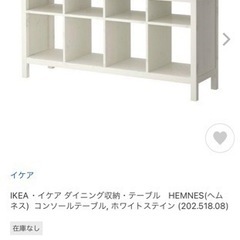 IKEA 収納棚　ホワイト