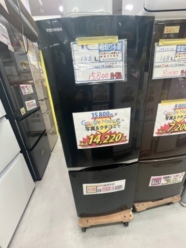 配達可【冷蔵庫】【東芝】153L 2018年製★6ヶ月保証クリーニング済み【管理番号10402】
