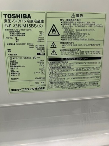 配達可【冷蔵庫】【東芝】153L 2018年製★6ヶ月保証クリーニング済み【管理番号10402】