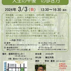 心理職と考える『 “人生の午後 ”の歩き方』お話し会