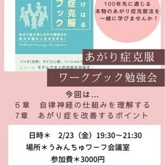 あがり症克服ワークブック勉強会を開催します！