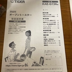 tiger KAE-G13N オーブントースターの画像