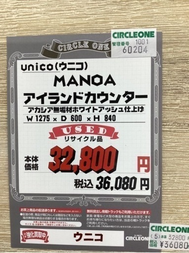 KB-15【新入荷　リサイクル品】ウニコ　MANOA アイランドカウンター　ベージュ系