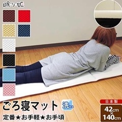 未使用未開封　ごろ寝マット ネイビー ごろ寝座布団