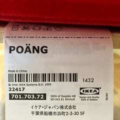 IKEAのポエング　赤の画像