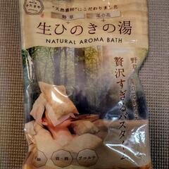 生ひのきの湯　入浴剤