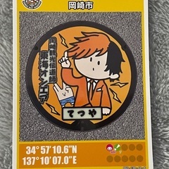 岡崎市マンホールカード①