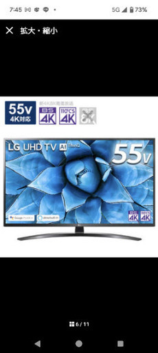 LG　55UN7400PJA（55型）4K内蔵