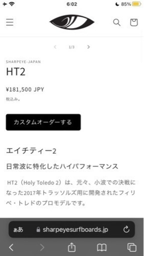 サーフボード　シャープアイ　HT2