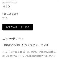 サーフボード　シャープアイ　HT2の画像