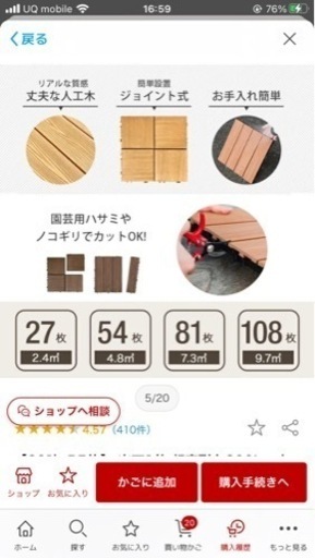 【受渡者決定済】ジョイント　ウッドパネル　27枚