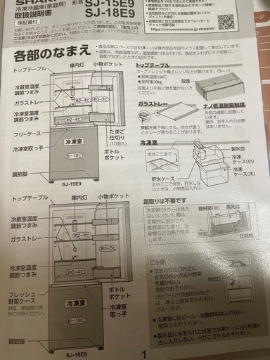 2022年製　シャープ　冷蔵庫