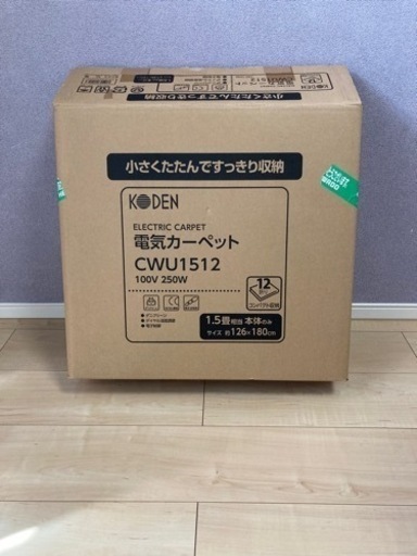 美品　KODEN 電気カーペット　1.5畳